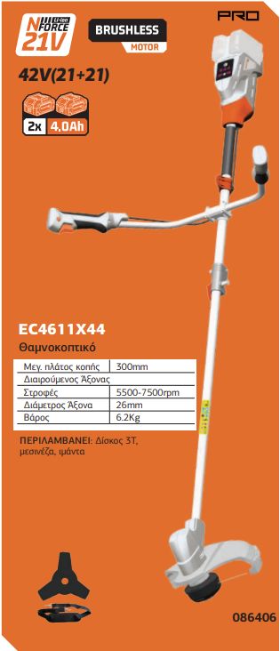 Τεχνικά Χαρακτηριστικά Nakayama Pro EC4611X44 - 42V Brushless Θαμνοκοπτικό μπαταρίας 42V Nakayama Pro EC4611X44 με κινητήρα Brushless, 2 μπαταρίες 4Ah και χαρακτηριστικά κοπής.